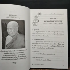 ธรรมะกับนักบริหาร รูปที่ 9