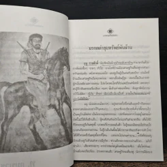 มรดกดำขุมทรัพย์พันล้าน - ท.อมรเวช รูปที่ 7