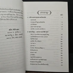 ปรัชญาเถรวาท - สนิท ศรีสำแดง รูปที่ 7