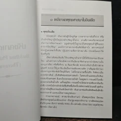 ปรัชญาเถรวาท - สนิท ศรีสำแดง รูปที่ 10