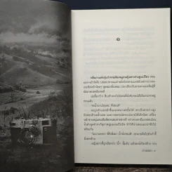 ม่านมรณา - ปองวุฒิ รุจิระชาคร รูปที่ 9