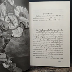 ห่มแดน - ปราปต์ รูปที่ 8