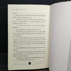 พันธะสีเพลิง - ติญญา รูปที่ 8