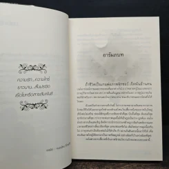 เกมรักหัวใจพลิกล็อก - ทัศนัย รูปที่ 7