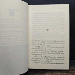 กรงไฟ - ชลนิล รูปที่ 8