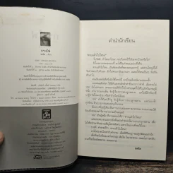 กรงไฟ - ชลนิล รูปที่ 7