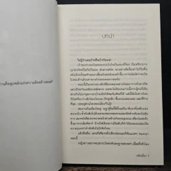 สรวงสวาท - กลิ่นเอื้อง รูปที่ 7
