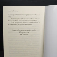 ดวงใจเจ้าวายุ - ชญาน์พิมพ์ รูปที่ 8