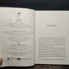ดวงใจเจ้าวายุ - ชญาน์พิมพ์ รูปที่ 6