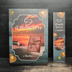 ตำหนักรักร้าง - จีริหทัย