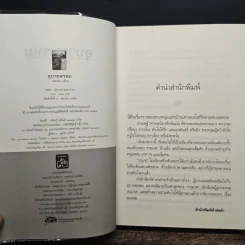 อุบายพรหม - กรมาศ รูปที่ 6