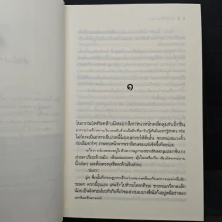 อุบายพรหม - กรมาศ รูปที่ 7