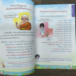 คนไข้ไปนิพพาน - ท่านพุทธทาสภิกขุ รูปที่ 8