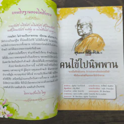 คนไข้ไปนิพพาน - ท่านพุทธทาสภิกขุ รูปที่ 6