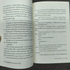 ดาวซานถี่ อุบัติการณ์สงครามล้างโลก เล่ม 1 - หลิวฉือซิน รูปที่ 8