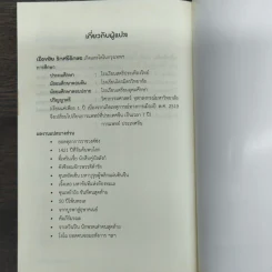 ดาวซานถี่ อุบัติการณ์สงครามล้างโลก เล่ม 1 - หลิวฉือซิน รูปที่ 10