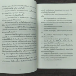 เพลงฆ่าใครอย่าแตะ - Tess Gerritsen (เทสส์ เกอร์ริตเซ่น) รูปที่ 8