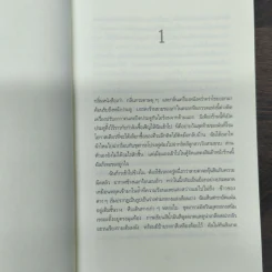 เพลงฆ่าใครอย่าแตะ - Tess Gerritsen (เทสส์ เกอร์ริตเซ่น) รูปที่ 7