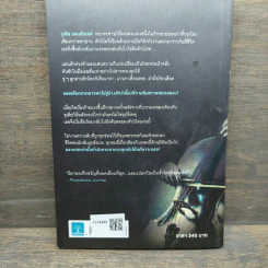 เพลงฆ่าใครอย่าแตะ - Tess Gerritsen (เทสส์ เกอร์ริตเซ่น) รูปที่ 5
