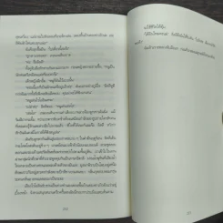 เพลงฆ่าใครอย่าแตะ - Tess Gerritsen (เทสส์ เกอร์ริตเซ่น) รูปที่ 9