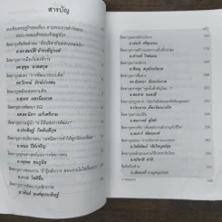 ติดอาวุธนักบริหาร - 20 วิทยากรระดับประเทศ รูปที่ 8