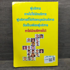 ติดอาวุธนักบริหาร - 20 วิทยากรระดับประเทศ รูปที่ 5