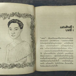 สี่แผ่นดิน 3 เล่มจบ - คึกฤทธิ์ ปราโมช รูปที่ 9