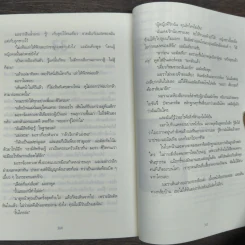 อำพรางอำมหิต - Tess Gerritsen, นันทวัน เติมแสงสิริศักดิ์ รูปที่ 9