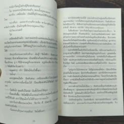 อำพรางอำมหิต - Tess Gerritsen, นันทวัน เติมแสงสิริศักดิ์ รูปที่ 8