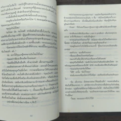 จองจำอำมหิต - Tess Gerritsen (เทสส์ เกอร์ริตเซ่น) รูปที่ 8