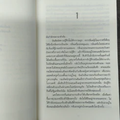 จองจำอำมหิต - Tess Gerritsen (เทสส์ เกอร์ริตเซ่น) รูปที่ 7