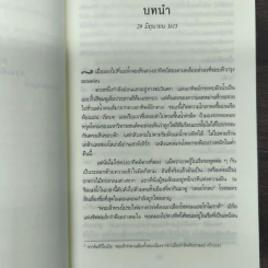 คำสาปเชกสเปียร์ The Shakespeare Secret - Jennifer Lee Carrell รูปที่ 7