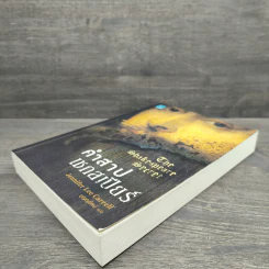 คำสาปเชกสเปียร์ The Shakespeare Secret - Jennifer Lee Carrell รูปที่ 3