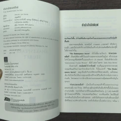 คำสาปเชกสเปียร์ The Shakespeare Secret - Jennifer Lee Carrell รูปที่ 6