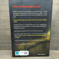 คำสาปเชกสเปียร์ The Shakespeare Secret - Jennifer Lee Carrell รูปที่ 5