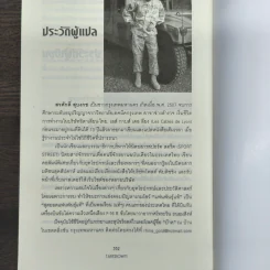 ล่าหัวมัจจุราช Takedown - Brad Thor, สรศักดิ์ สุบงกช รูปที่ 9