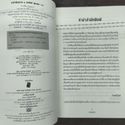 ล่าหัวมัจจุราช Takedown - Brad Thor, สรศักดิ์ สุบงกช รูปที่ 6