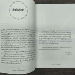 สยบแค้นเพชฌฆาต - Brad Thor รูปที่ 7