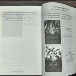 สยบแค้นเพชฌฆาต - Brad Thor รูปที่ 9