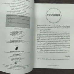 สยบแค้นเพชฌฆาต - Brad Thor รูปที่ 6