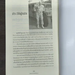 เชือดอเมริกา State of the Union - Brad Thor, สรศักดิ์ สุบงกช รูปที่ 9