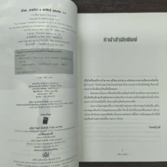 เชือดอเมริกา State of the Union - Brad Thor, สรศักดิ์ สุบงกช รูปที่ 6