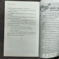 ชุด สารวัตรวัลลันเดอร์ เล่ม 1-4 - Henning Mankell รูปที่ 8