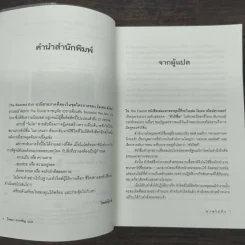 The Nearest Exit ฆาตไม่ถึง - โรจนา นาเจริญ รูปที่ 7
