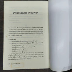 The Nearest Exit ฆาตไม่ถึง - โรจนา นาเจริญ รูปที่ 9