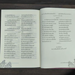 อิเหนา - พระบาทสมเด็จพระพุทธเลิศหล้านภาลัย รูปที่ 9