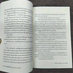 ดาวซานถี่ อุบัติการณ์สงครามล้างโลก เล่ม 2 - หลิวฉือซิน รูปที่ 8