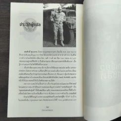ล่าคัมภีร์ดับโลก - Brad Thor (แบรด ทอร์) รูปที่ 9
