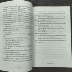 ล่าคัมภีร์ดับโลก - Brad Thor (แบรด ทอร์) รูปที่ 8