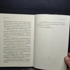 รอฤกษ์ - รพัด รูปที่ 8